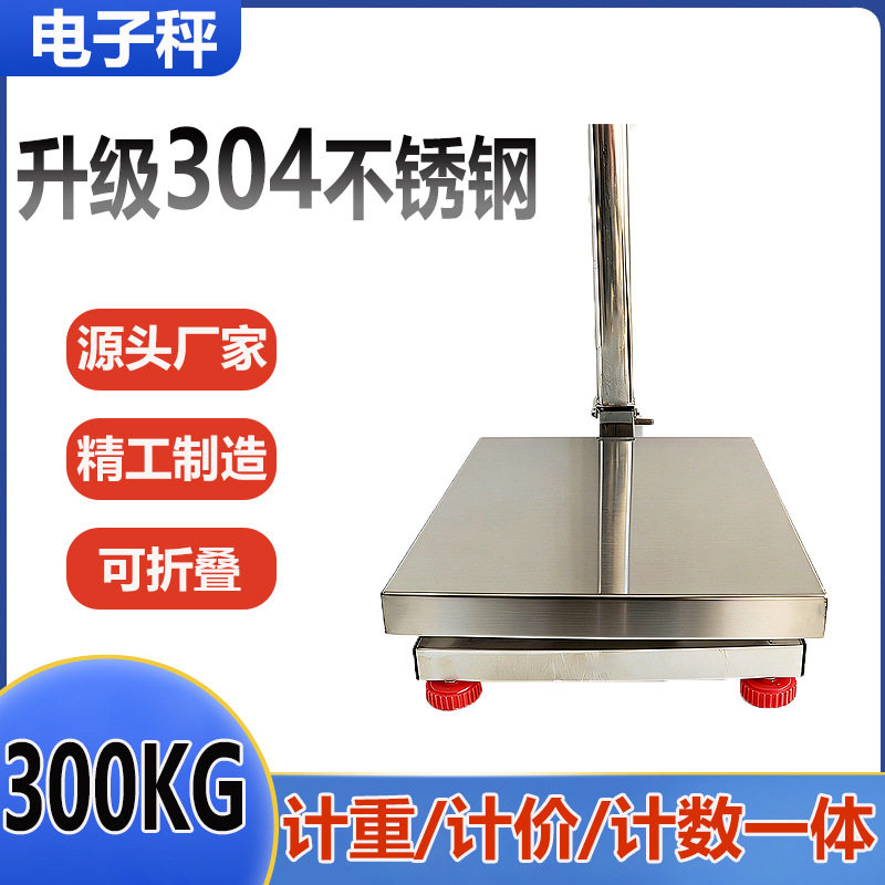 厂家300公斤电子秤台称可固定可折叠防水蔬果实用多功能优价批发