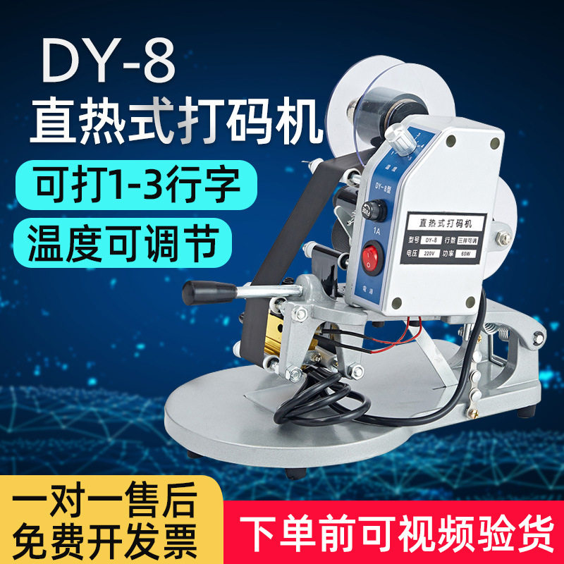 统昌凯驰DY-8可打三行生产日期打码机/手动//厂家直喷码机