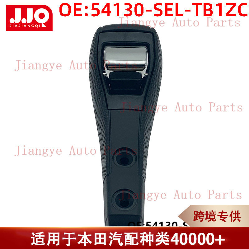 54130-SEL-T81ZC适用于飞度思迪挂档手球自动挡换挡手球手柄黑色