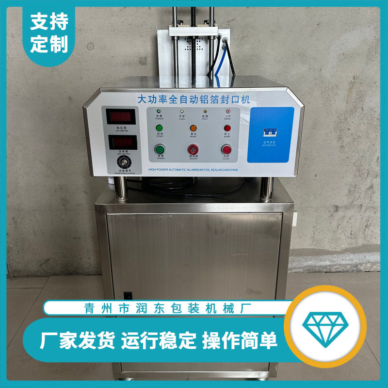 全自动水冷电磁感应铝箔封口机运行稳定工作效率高 瓶口铝箔密封