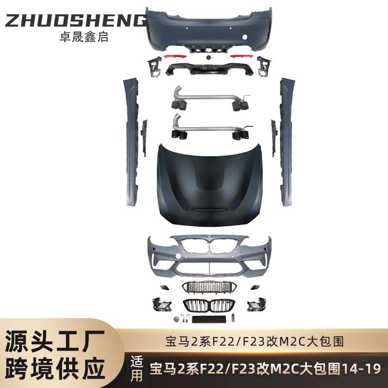 适用于宝马2系改M2C包围F22改M2C前杠后杠侧裙四出排气大包围套件