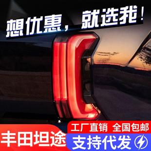 适用于22-24款丰田坦途尾灯总成Tundra改装LED行车灯流水转向灯