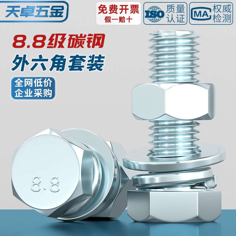 8.8级高强度镀锌外六角螺栓套装大全螺丝螺母螺杆组合MM4M6M8-M24