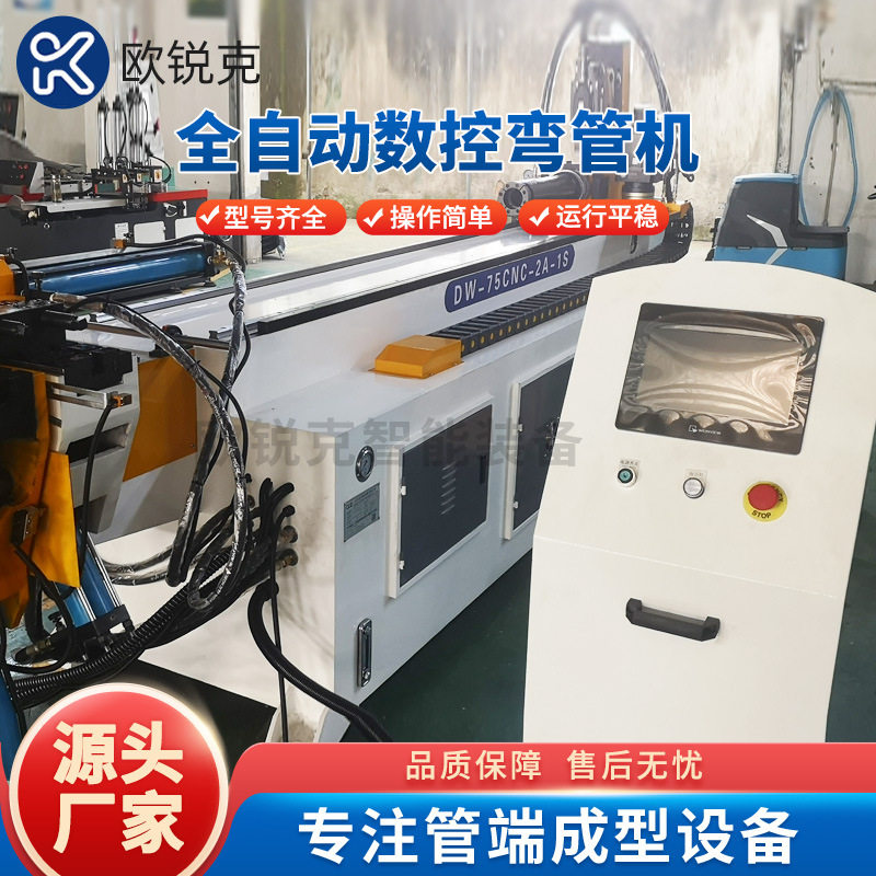 全自动数控弯管机不锈钢金属管材弯管设备液压弯管机厂家直供图片