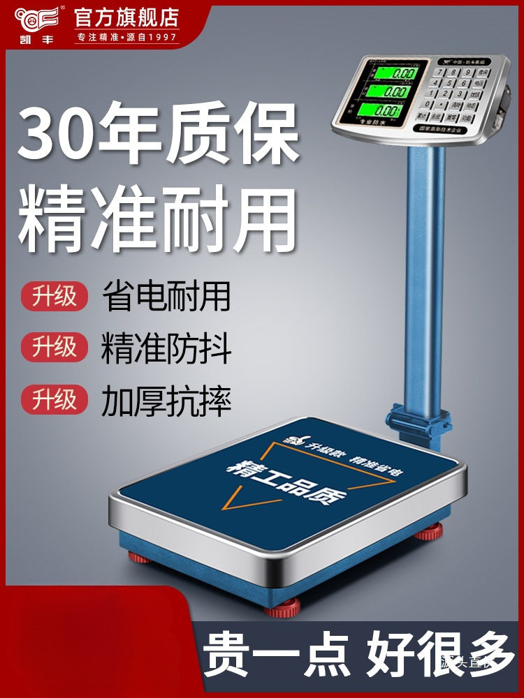 凯丰电子秤商用小型台秤100kg150公斤精准称重工业用300kg200铁名