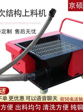商用二次构造上料机多功能砂浆石料混凝土输送泵二次结构浇筑机器