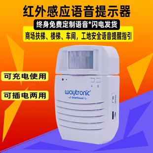 垃圾分类感应语音提示器扶梯工地上下楼梯安全人体感应语音提示器