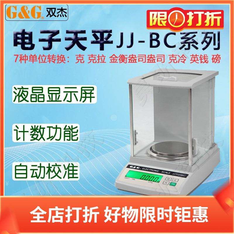 双杰电子秤JJ124BC电子天平JJ224BC电子称JJ324BC万分之一台桌秤