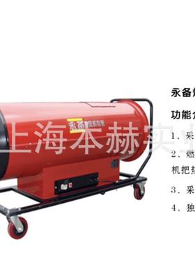 永备燃油热风机Tornado135暖风机移动风机热风机