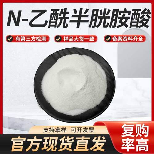 旭全生物NACN-乙酰半胱胺酸616-91-1N-乙酰-L-半胱氨酸包邮