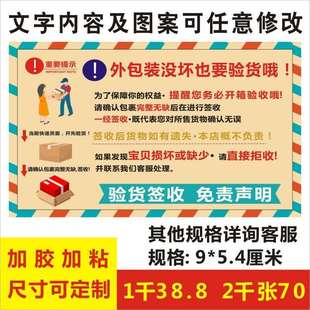 开箱验货签收易碎勿压轻放警示物流快递发货封箱标签贴纸不干胶Q