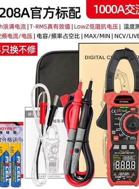 HABOTEST工厂店HT208A交流数字1000A钳形表多功能防烧钳型万用表