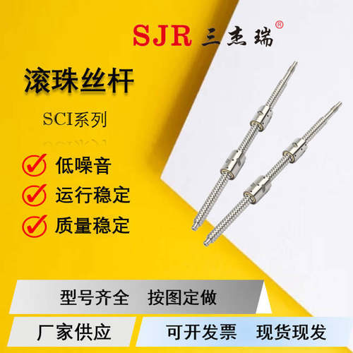 国产机床滚珠丝杆SCI系列SCI20-60