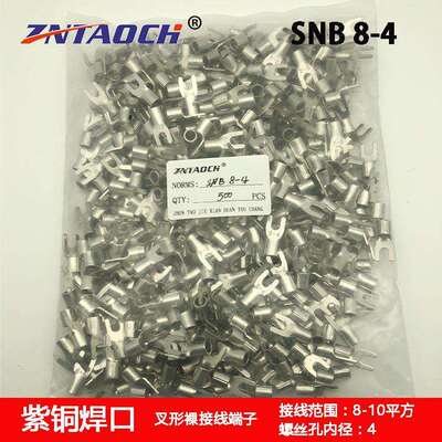 SNB8-4冷压叉形紫铜焊口表面镀锡鼻10-4接线端子Y型U型压线500只