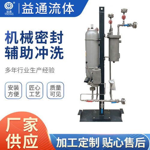 API机械密封冲洗辅助系统