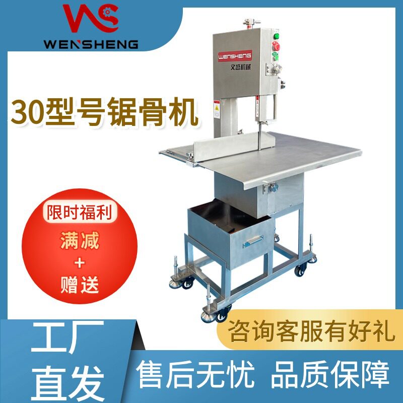 30型立式全自动大型锯骨机商用牛排羊排鳕鱼切块不锈钢切骨机图片