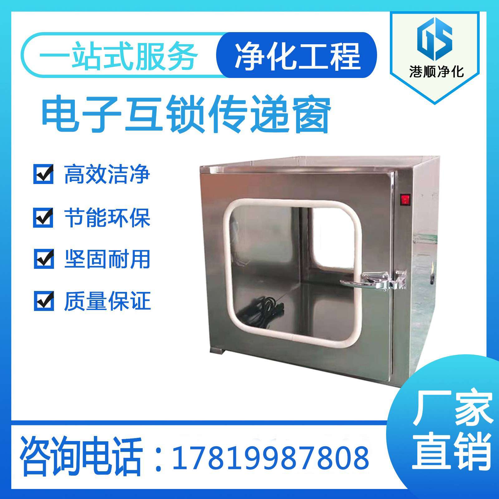 非标传递窗|风淋传递柜 自净式不锈钢机械互锁洁净净化窗口