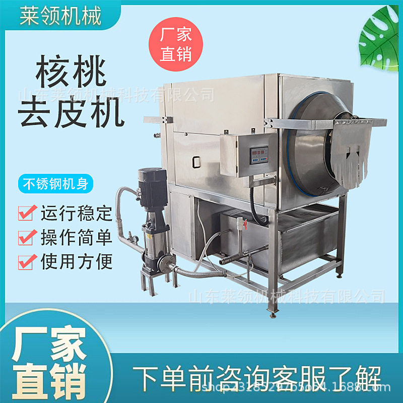 大型核桃仁脱皮清洗机环保山核桃脱皮机纯物理螺旋式滚筒去皮设备