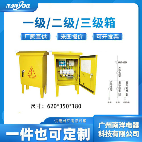 厂家直供电局专用临时箱 手提式工地建筑配电箱 防漏电配电箱