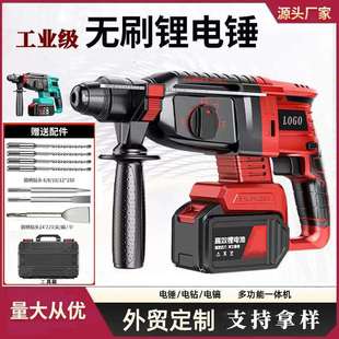 锂电电锤三用充电式电镐冲击钻电锤两用大功率混泥土多功能冲击锤