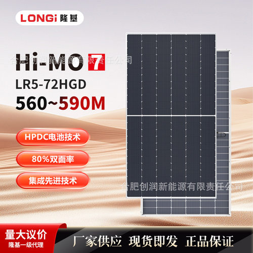 隆基LONGi太阳能板Hi-MO7双玻