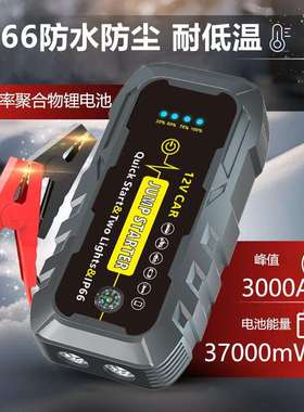 汽车应急启动电源启动器车载搭电宝12V电瓶打火器jumpstarter