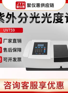 UV759型实验室扫描型紫外可见分光光度计
