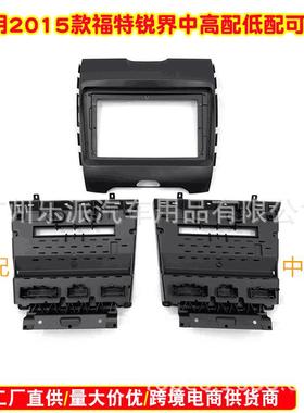 适用FordEdge锐界9寸安卓大屏导航框音响改装面板面框百变框