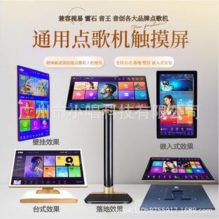 触摸屏点歌机视易音王雷石音创显示器电容屏KTV家用屏幕智能点歌