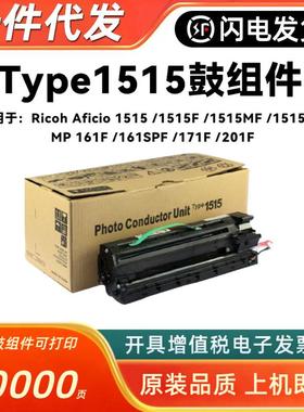 适用理光AF1515硒鼓10131270D161MP175L1712013320套鼓组件