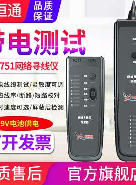 源恒通YHT751网络寻线仪POE查线仪RJ45/11抗干扰查线对线路校对仪