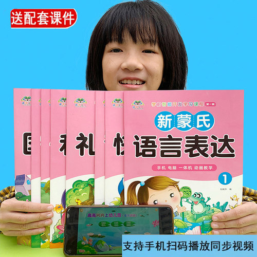 幼儿园视频教学新蒙氏教材送课件