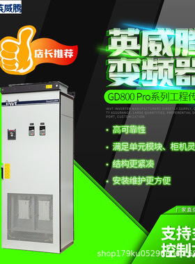 英威腾变频器GD800 pro工程传动变频器450kw500kw560kw厂家直供