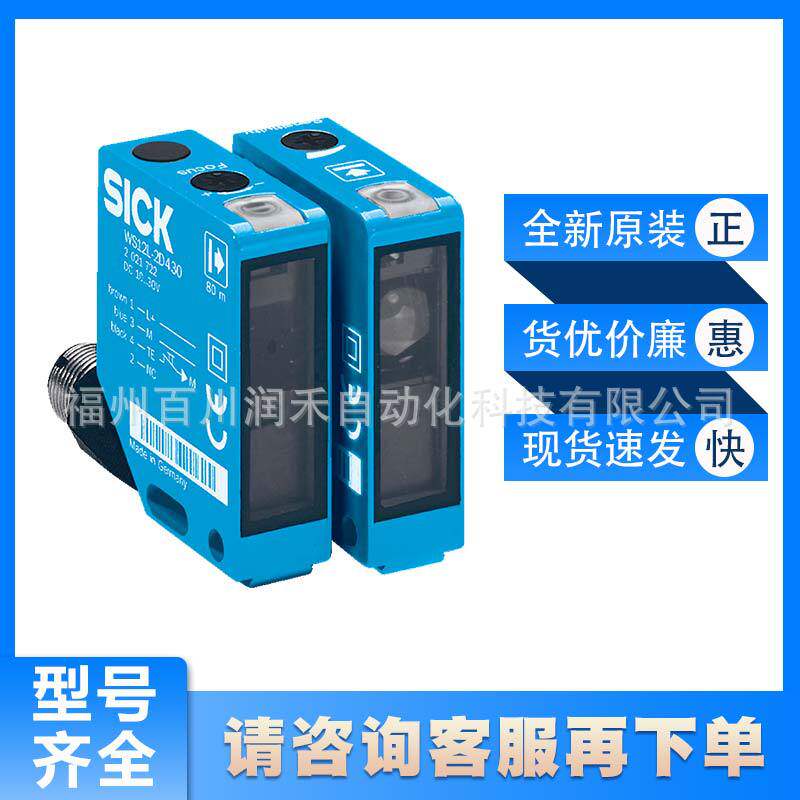 WS/WE12L-2P410西克sick对射式传感器光电开关1018256全新询价