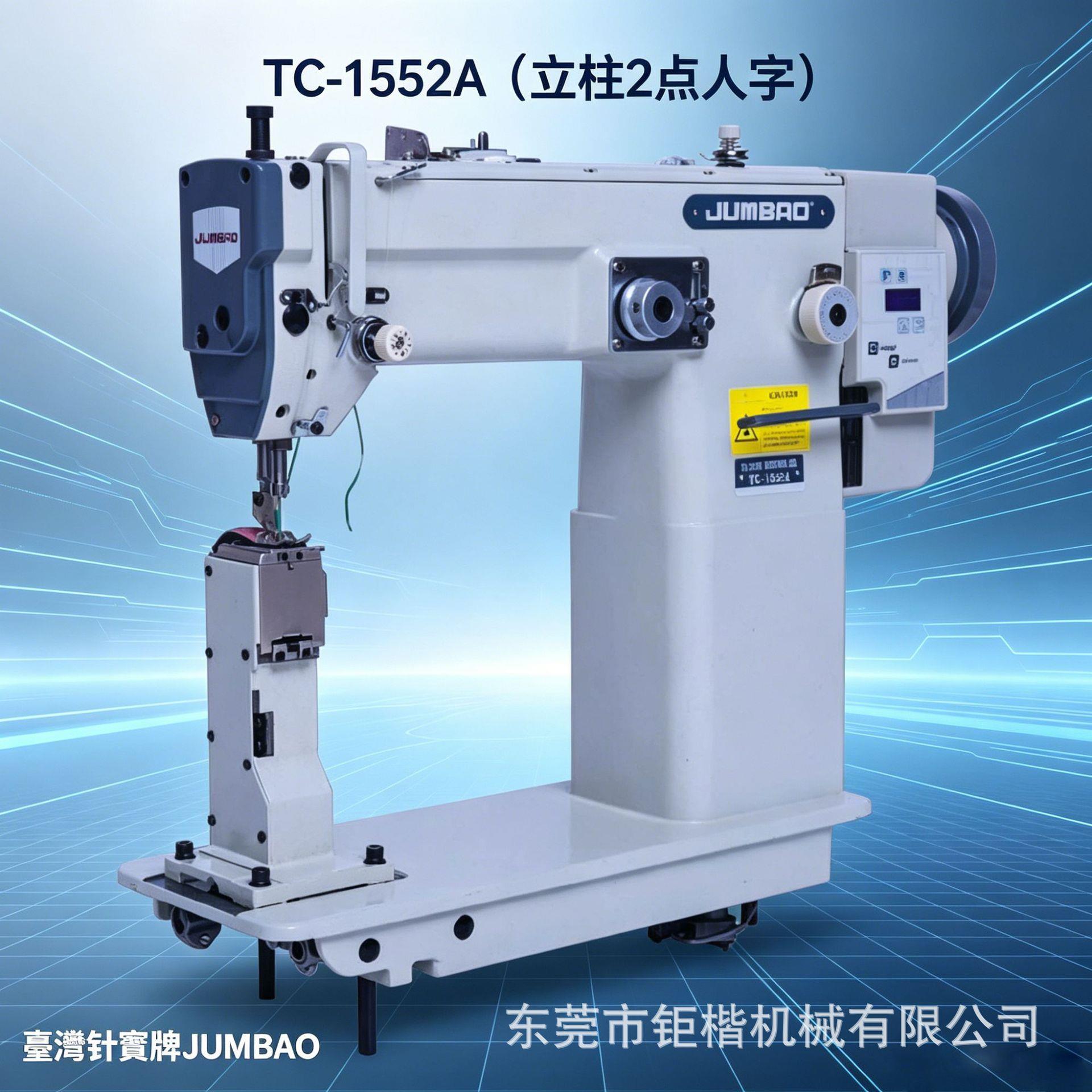 台湾针JUMBAOTC-1552A立柱直驱2点人字缝纫机鞋靴厚料用