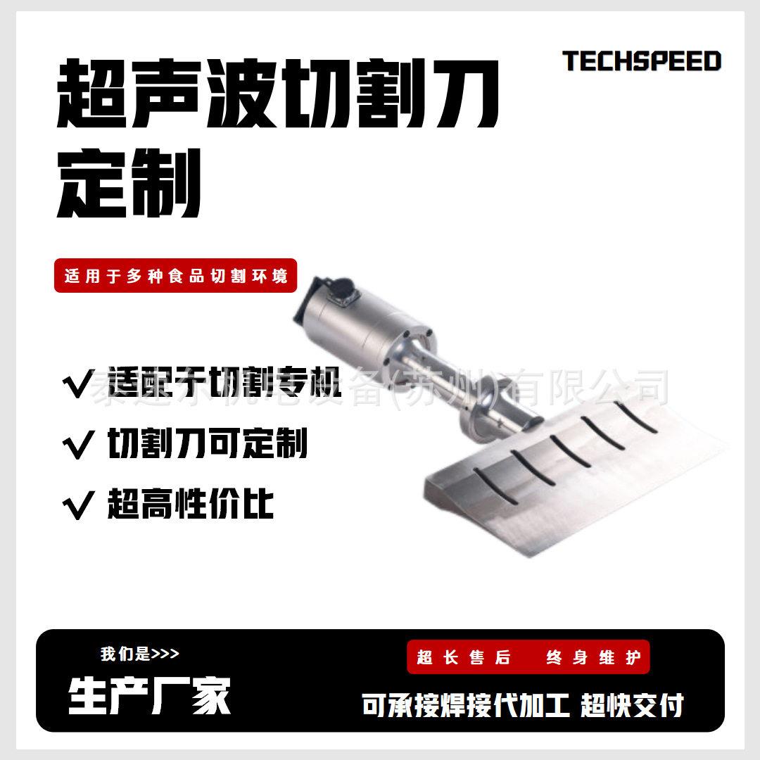 超声刀食品厂产线专用超音波切割刀具配件厂家钛合金超音刀
