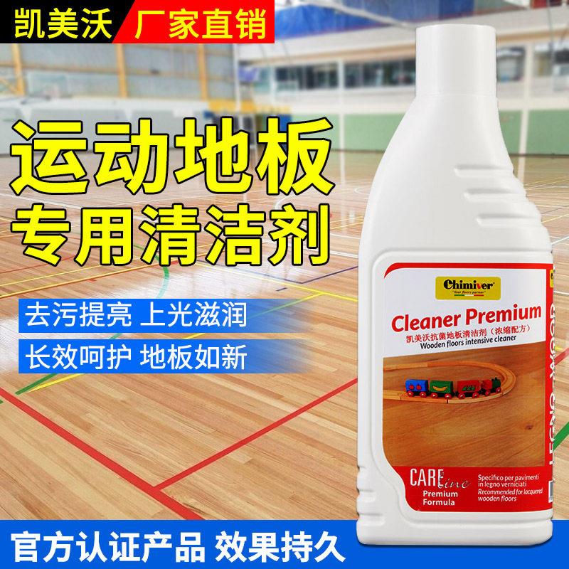 室内运动木地板清洁剂篮球馆体育场木地板防滑去污专用保养液图片