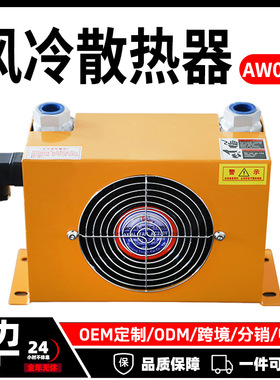 液压油冷却器AW0607T220V/380V/24V/12V液压站风源头厂家高效节能