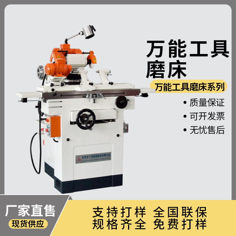 万能工具磨床多功能人工高精度工具磨床钻头丝锥滚齿刀具磨床