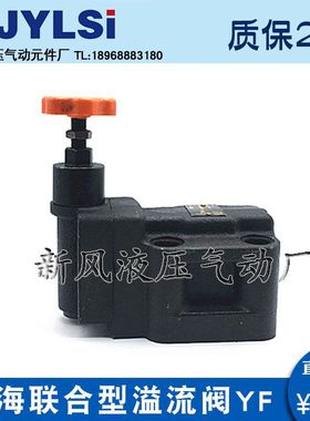 液板式溢流调压阀YF-B10H4-S YF-B10H3 H2 H1 YF-B20H4-S YF-B8H