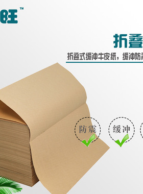 包旺70g折叠式包装纸缓冲牛皮纸物流运输防震常备填充纸缓冲纸