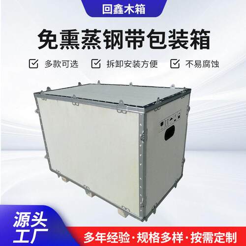 宁波厂家仪器设备可拆卸卡扣木箱出口专用打包木箱免熏蒸钢边箱