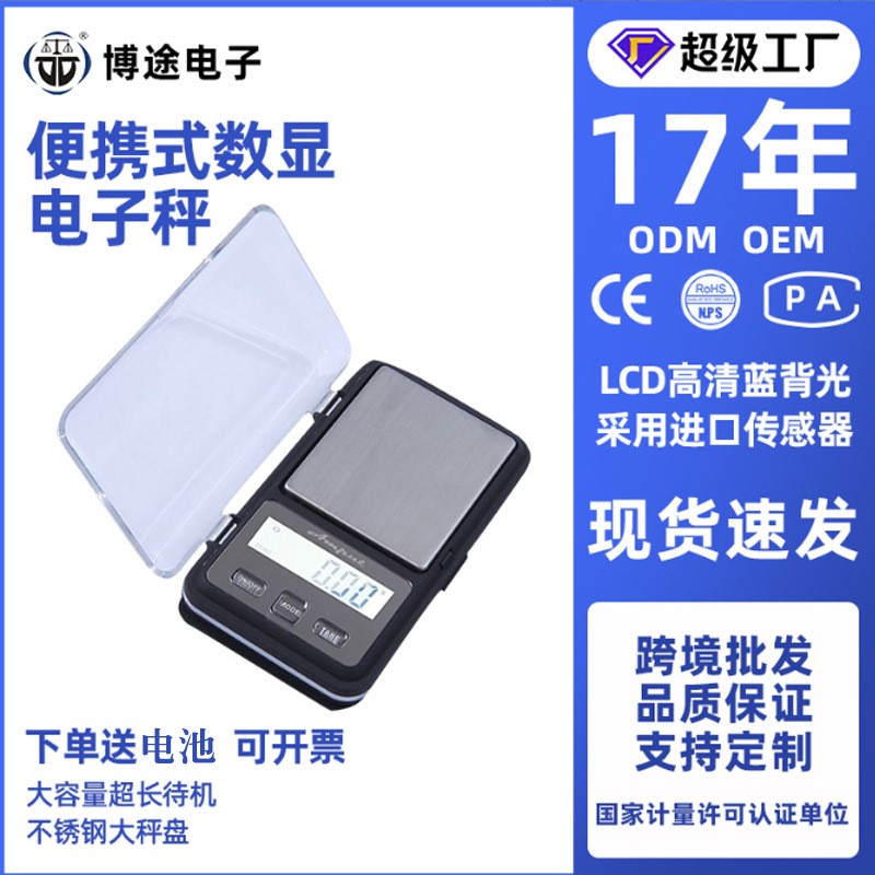 平板电子秤克重0.01黄金珠宝秤迷你手掌数字秤便携礼品口袋称厂家