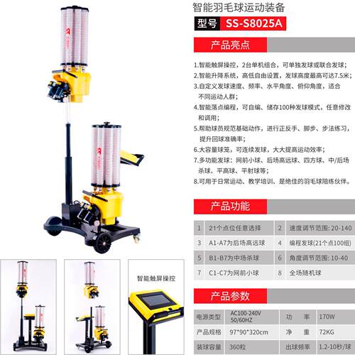 斯阿S8025A波斯S805APP双机头智能触摸屏发羽毛球自2动球机器陪练