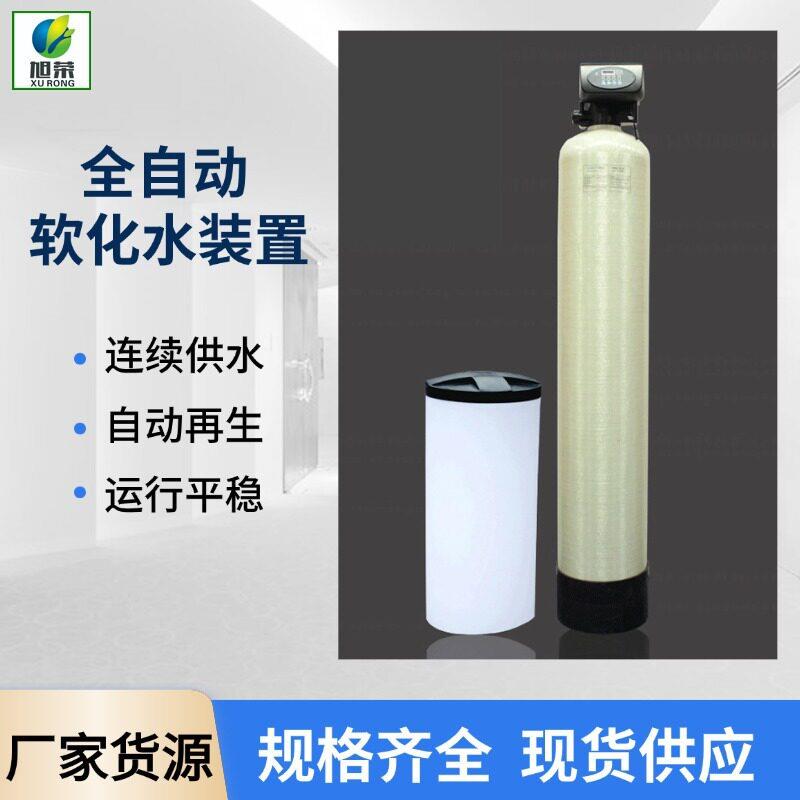 钠离子交换器商用全自动软水器酒店洗浴空调软化水设备树脂