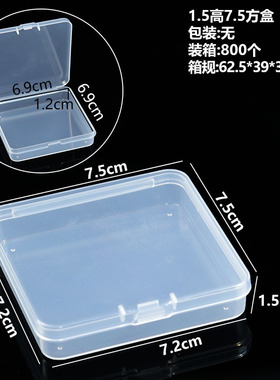 1.5高 PP塑料盒子长方形半透明包装盒小物料盒白色收纳 盒有盖
