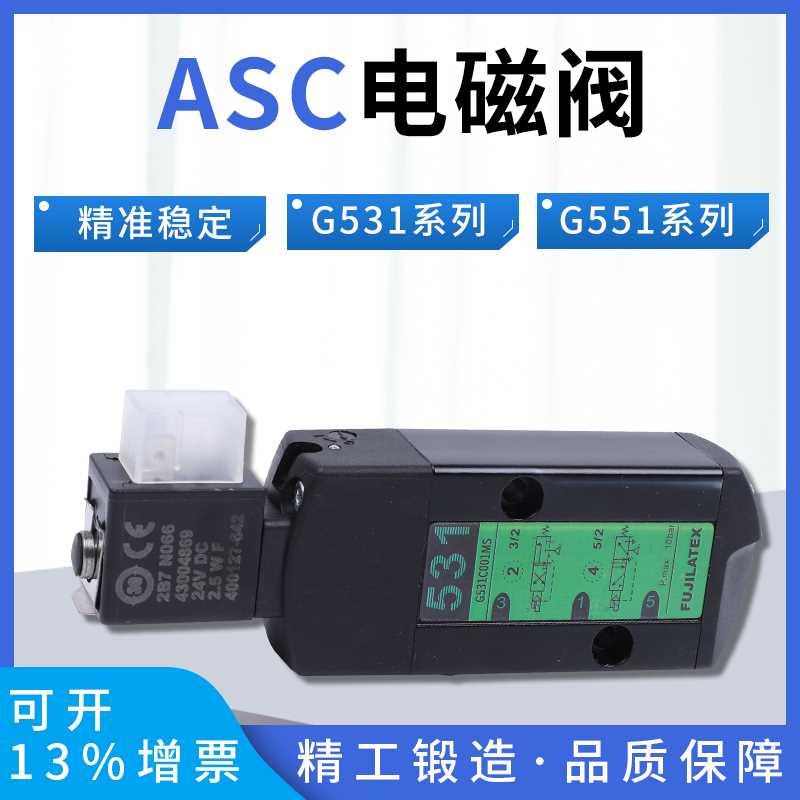 电磁阀SCG531C001MS气动阀G0531C017MSSCG 551A001MS G551A17MS