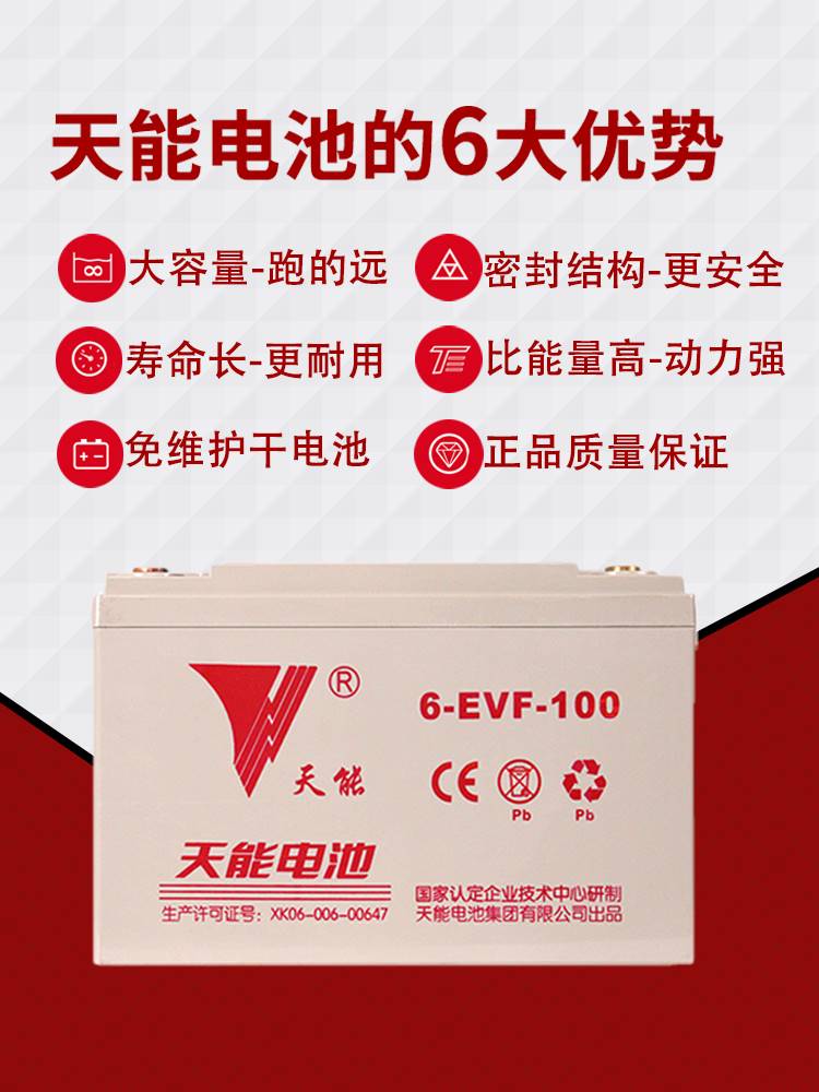 天能新能源电瓶电动汽车洗地机铅酸电池60v100ah6v200ah12v