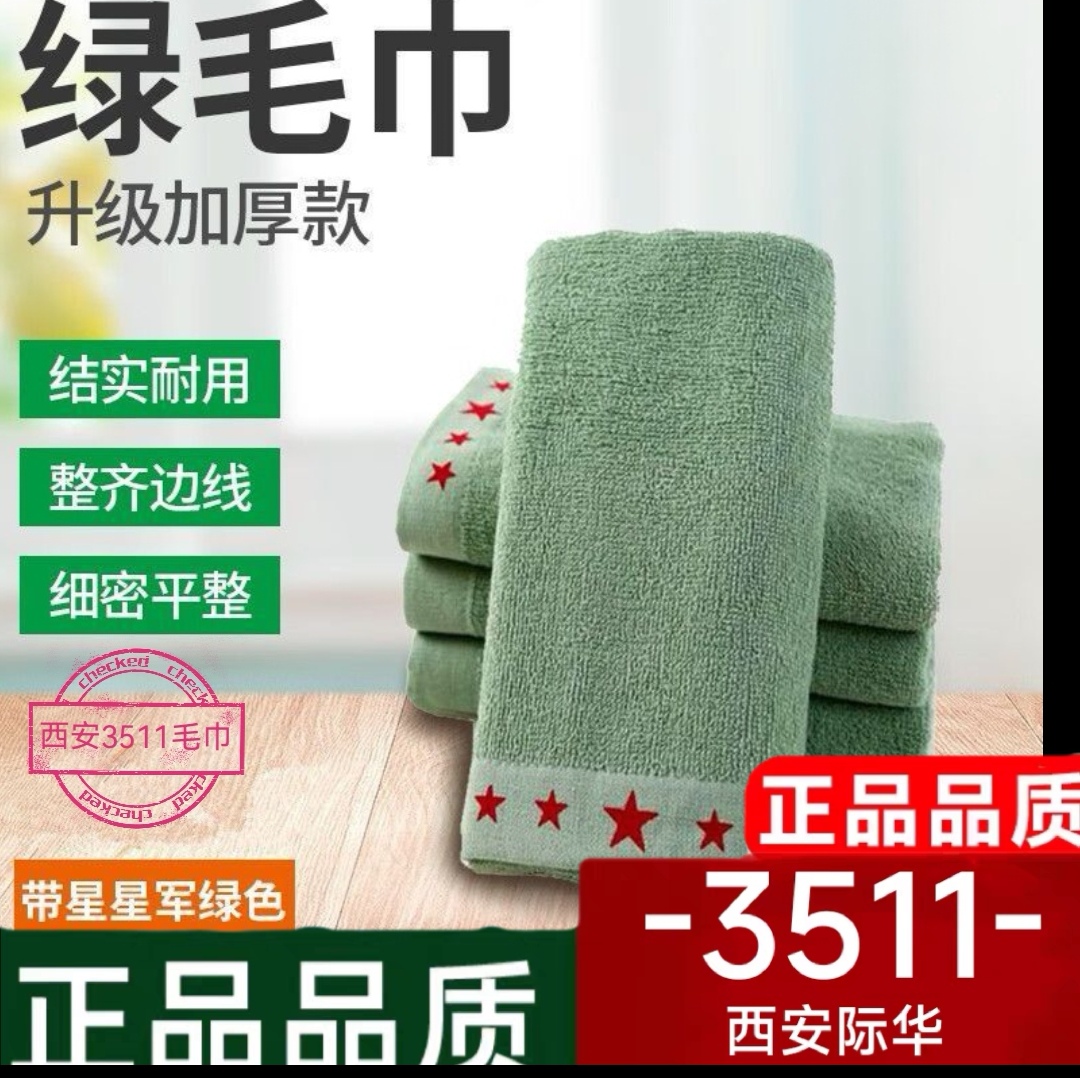 际华3511纯棉毛巾正品制式军训