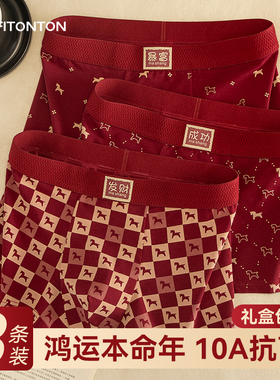 Fiton Ton本命年男士内裤纯棉2026马年红色四角裤抗菌喜庆平角裤